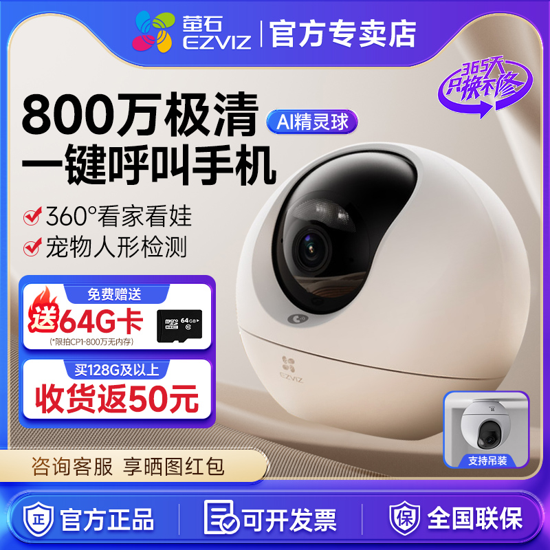 萤石摄影头监控家用远程手机监控