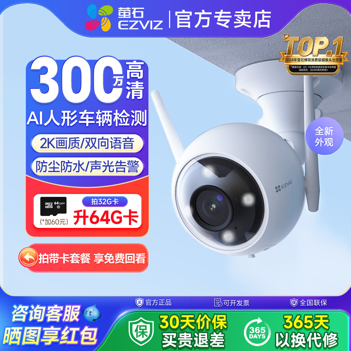 萤石H3无线摄像头监控网络室外防水家用远程手机全彩夜视高清wifi