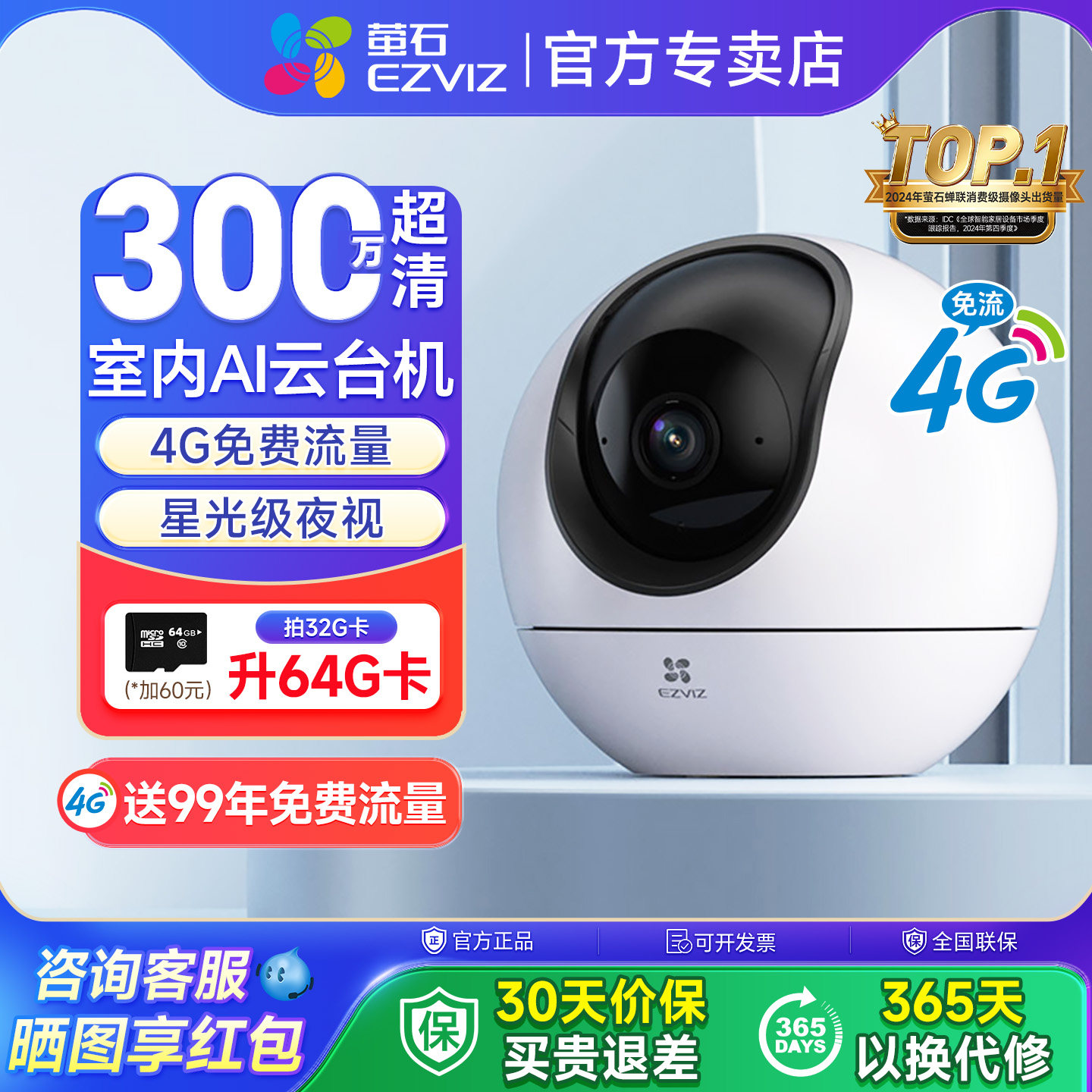 萤石H6云台摄像头家用手机远程监控4g终身免费流量无线AI室内监控