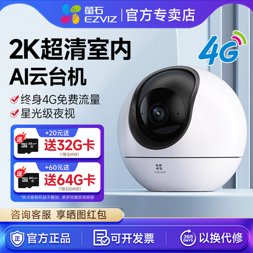 萤石H64G云台无线智能摄像头
