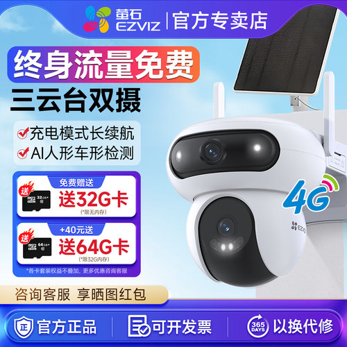 萤石HB90室外双摄三云台4G摄像头