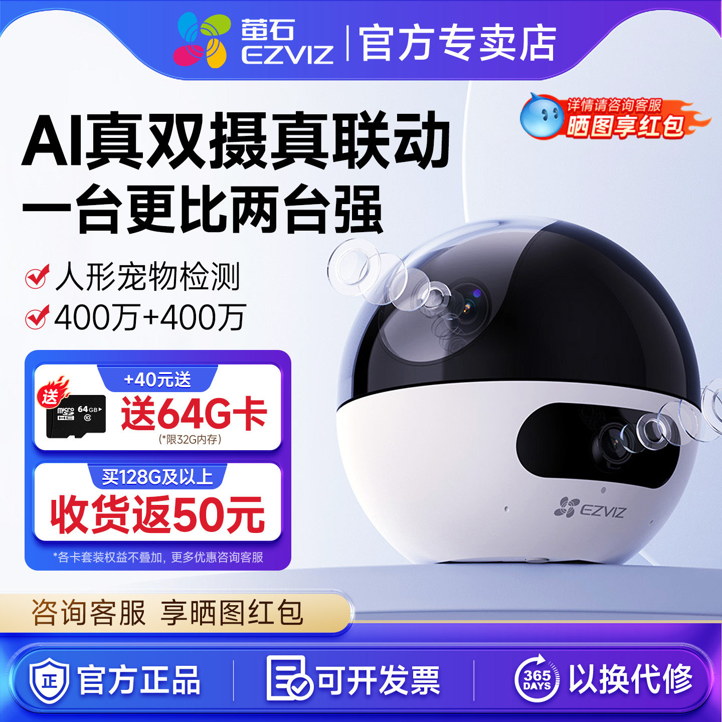 萤石监控摄像头双摄360度全景双镜头画面家用手机无线室内莹云C7