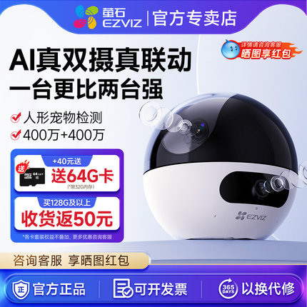 萤石监控摄像头双摄360度全景双镜头画面家用手机无线室内莹云C7