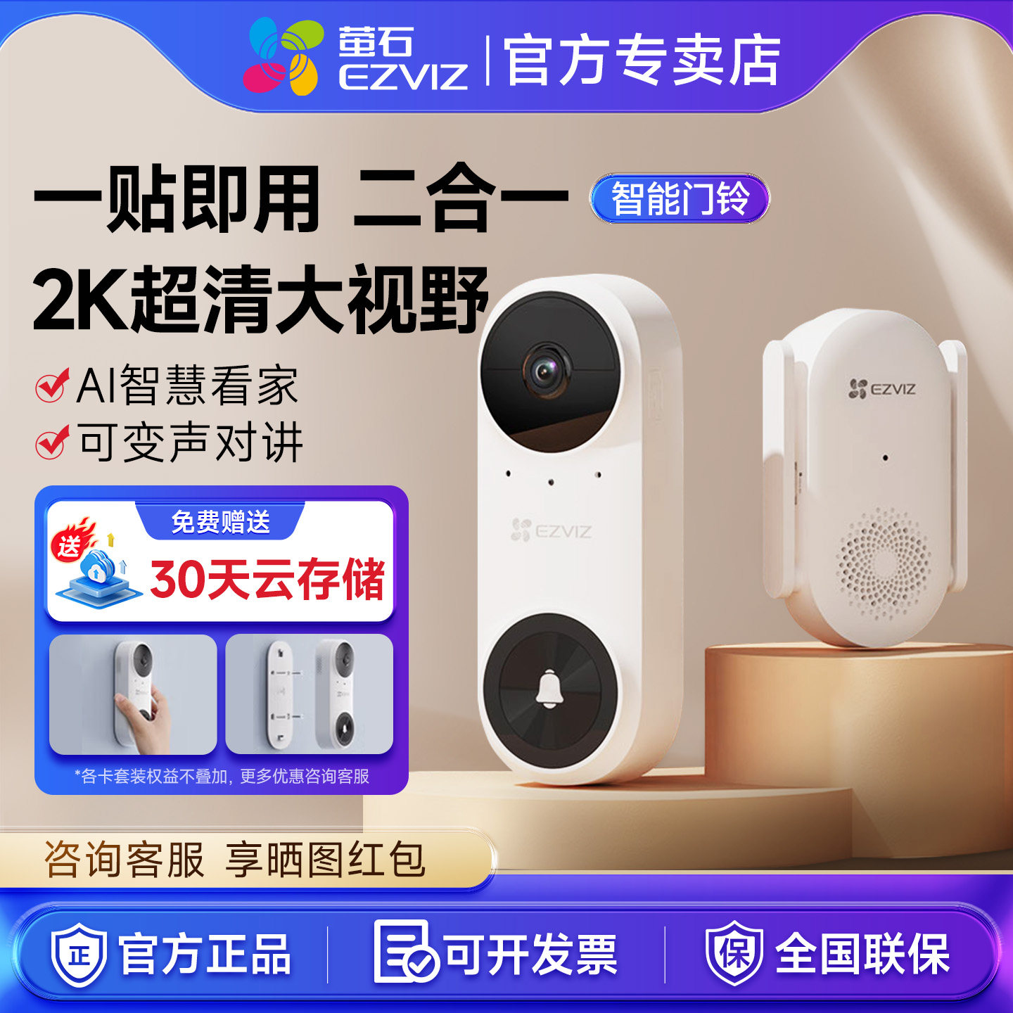 海康威视萤石智能可视门铃家用监控摄像头无线免打孔高清电子猫眼