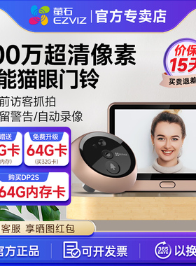 萤石可视门铃家用带显示屏入户门监控对讲电子智能猫眼摄像头DP2C