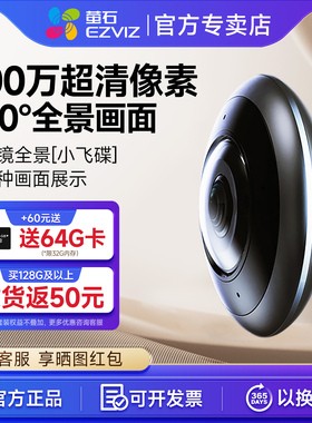 萤石监控摄像头会议鱼眼全景家用远程手机高清夜视云台小飞碟E4P
