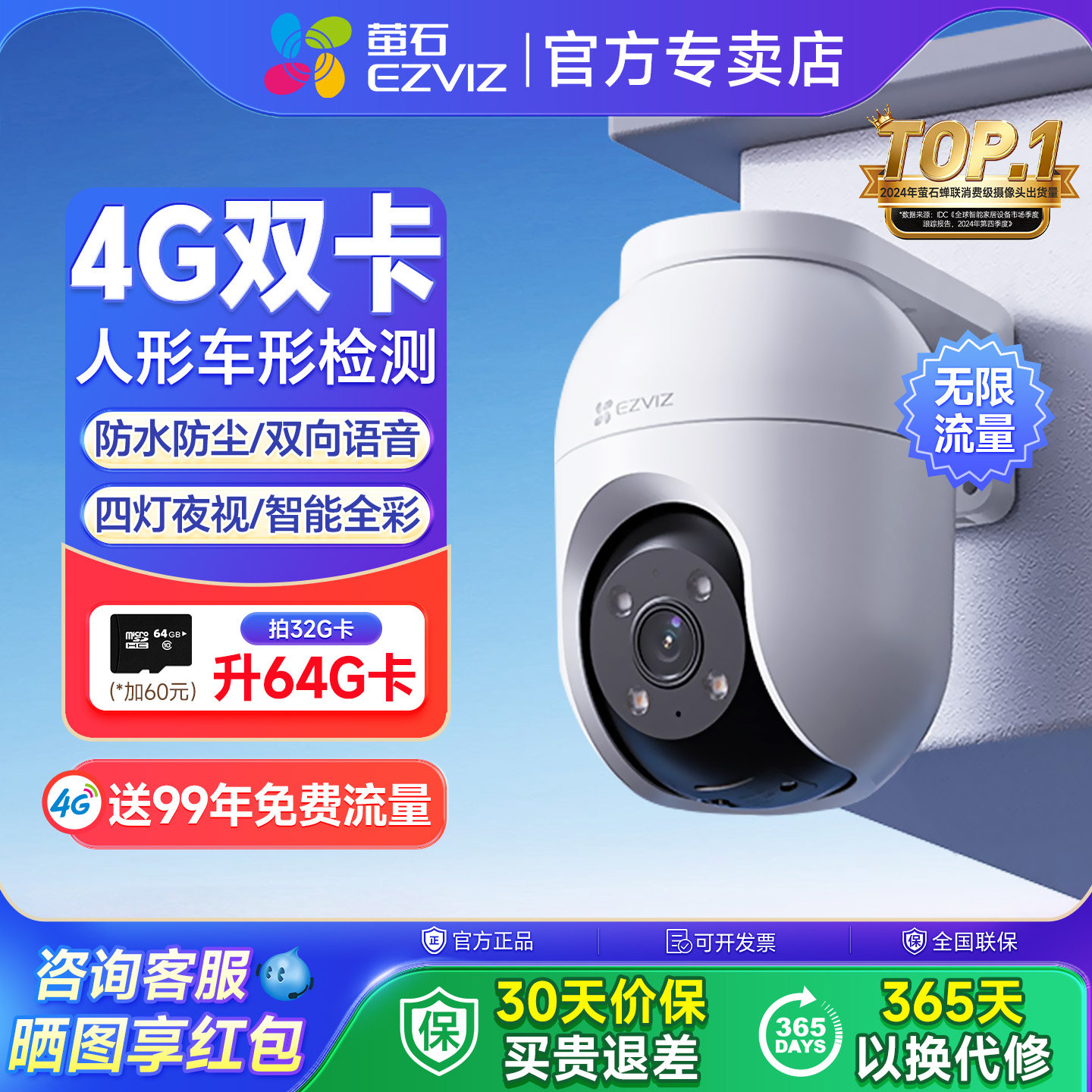 萤石云C8C室外摄影头4G网手机远程监控360度无死角AI全景高清家用