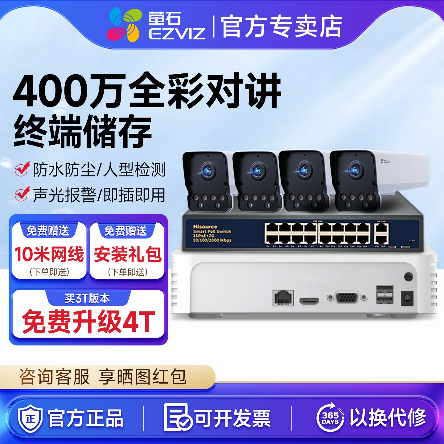 萤石Y5室外POE监控套装