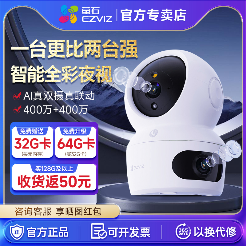 萤石H7C室内双摄摄像头
