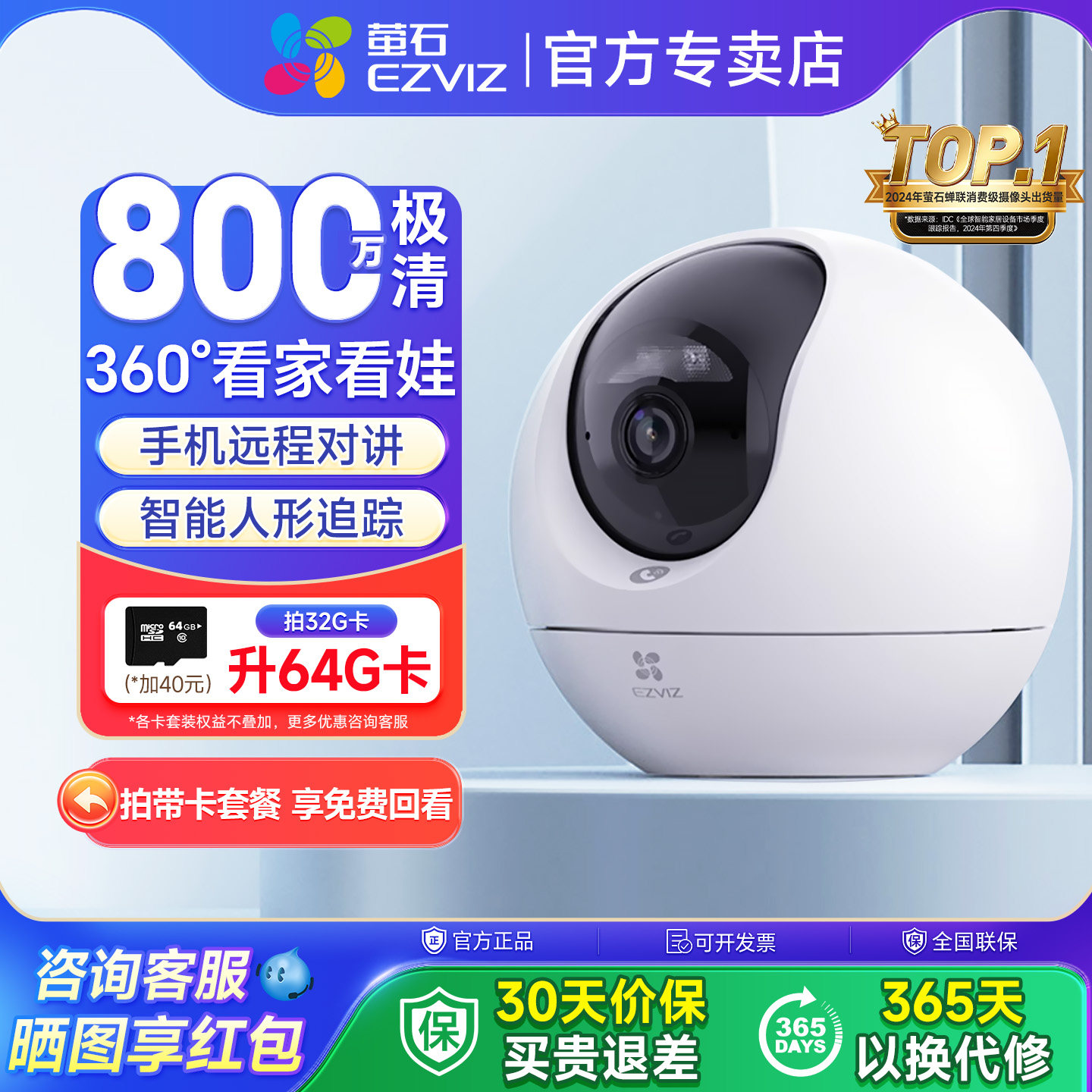 H6萤石摄像头家用手机远程监控高清夜视360°室内看护语音对讲C6C
