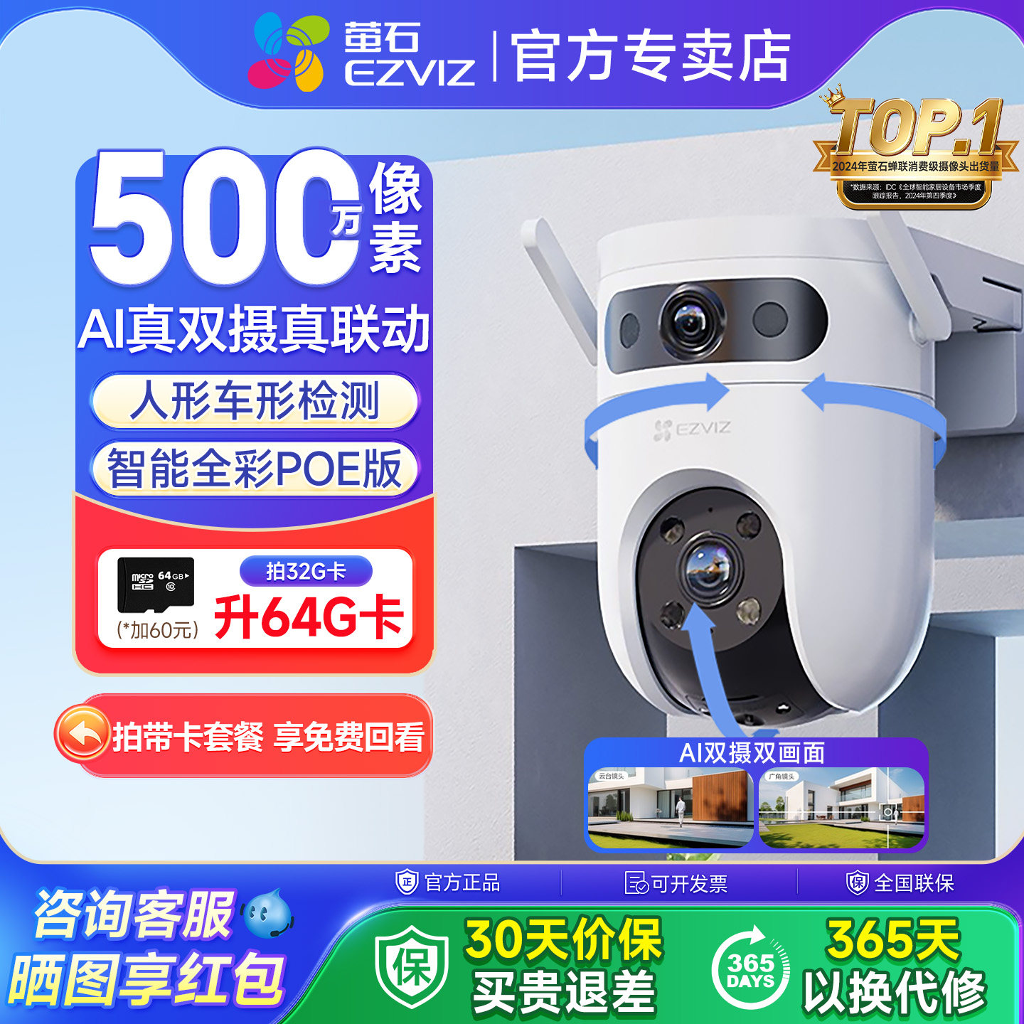 萤石监控摄像头双摄双目球机全景双镜头画面室外家用手机无线H9C