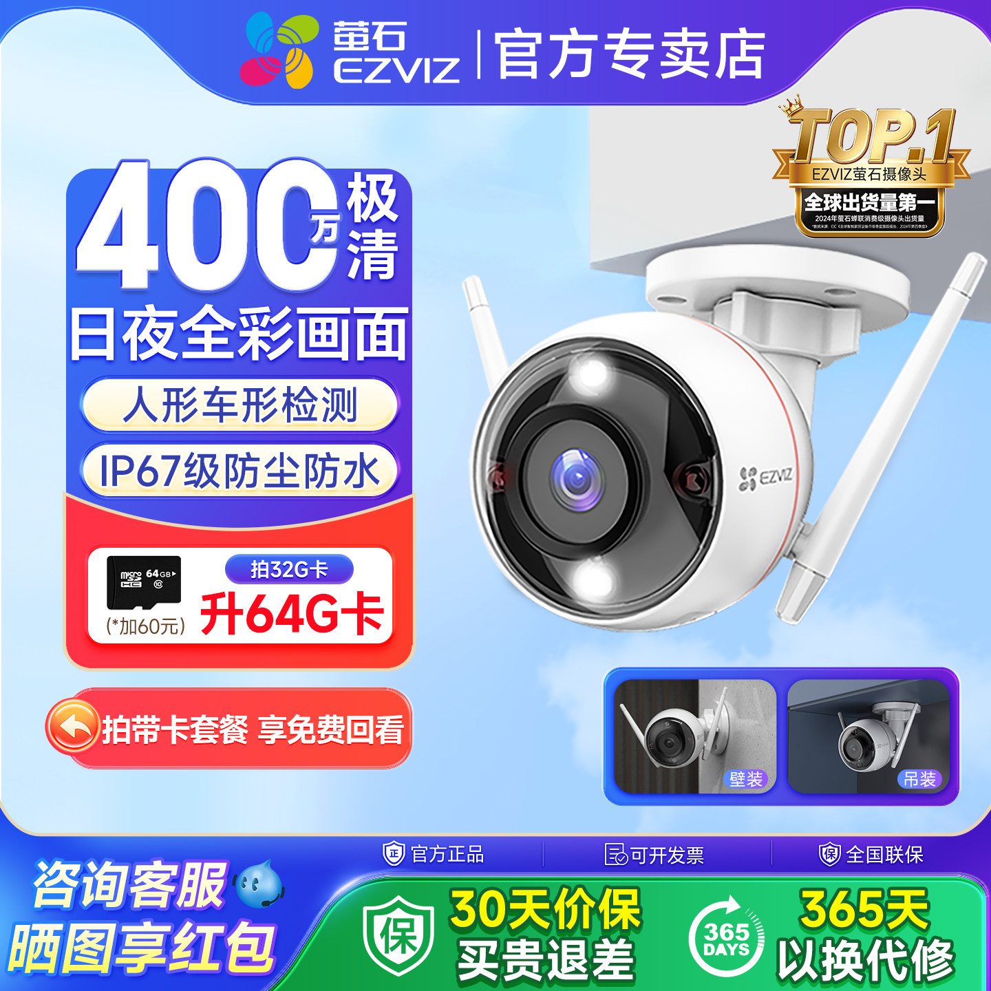 萤石监控摄像头C3W摄影家用手机远程高清室外防水全彩夜视莹石云