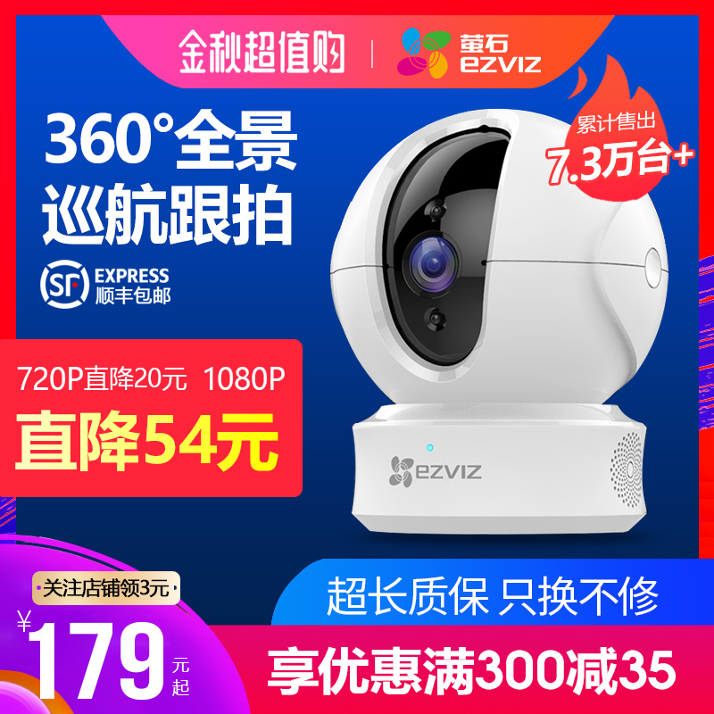 限7000张券海康威视萤石C6C/N无线监控器摄像头高清夜视家用云远程手机wifi