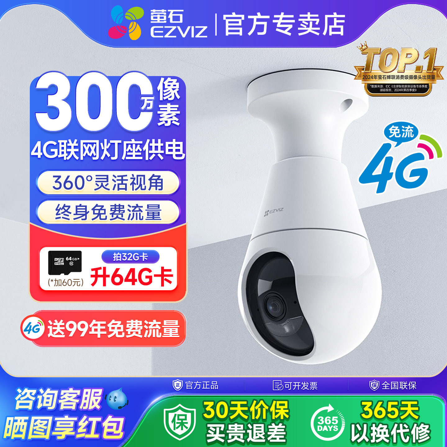 萤石云4g终身免流量摄像头c8b灯座款全景AI智能家用手机远程监控