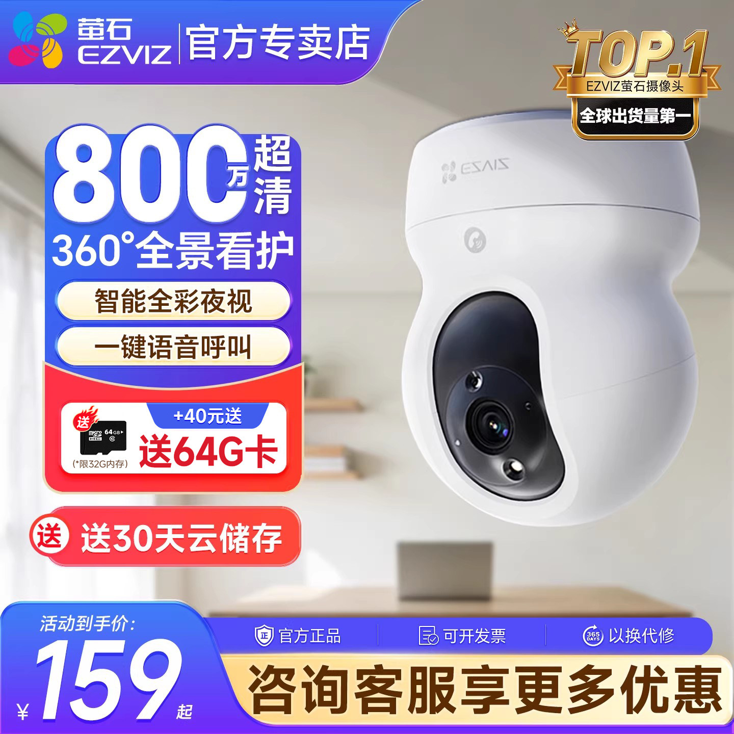 萤石云CP1摄影头室内360度家用无线智能手机远程对讲全景云台监控