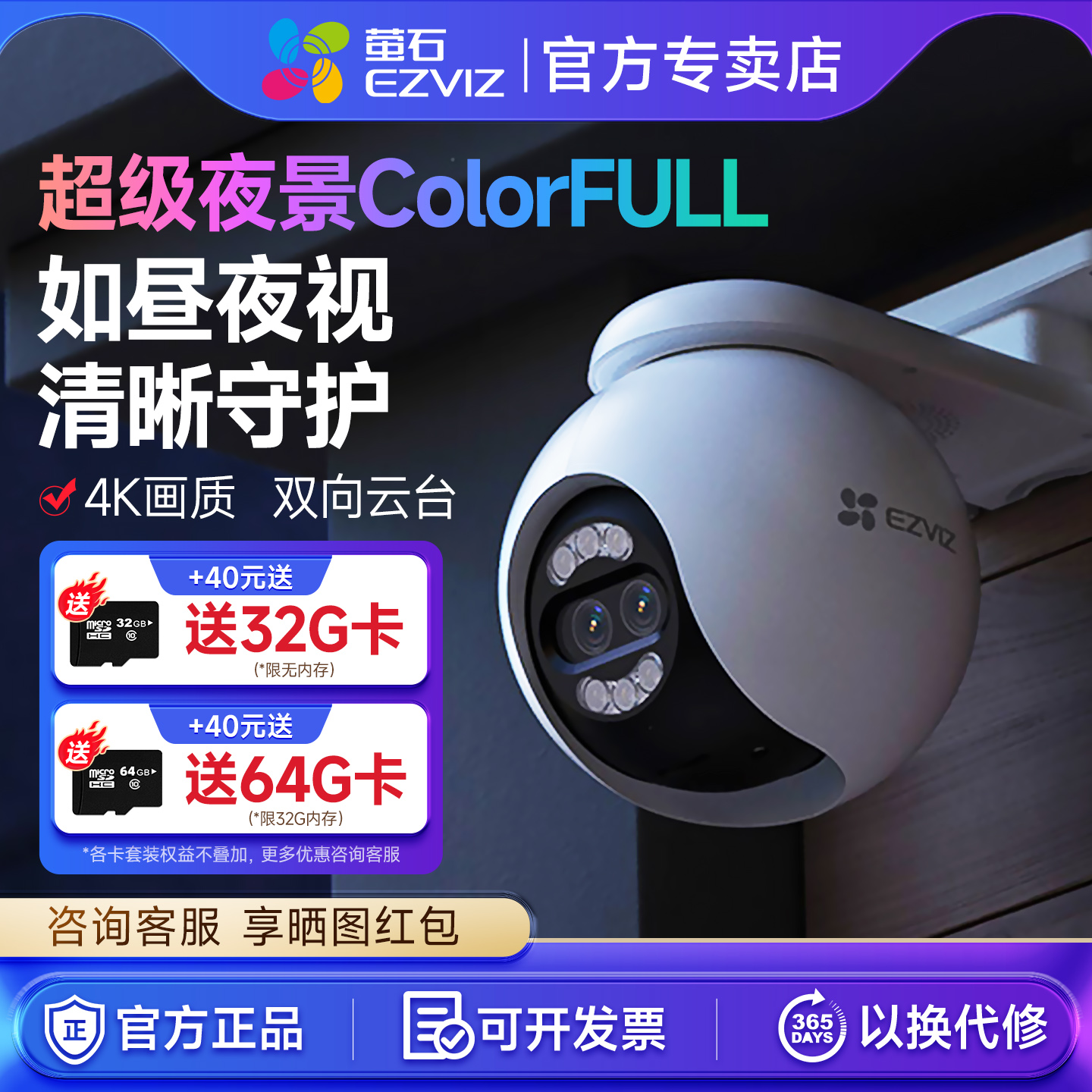 萤石H80X4K画质臻全彩摄像头