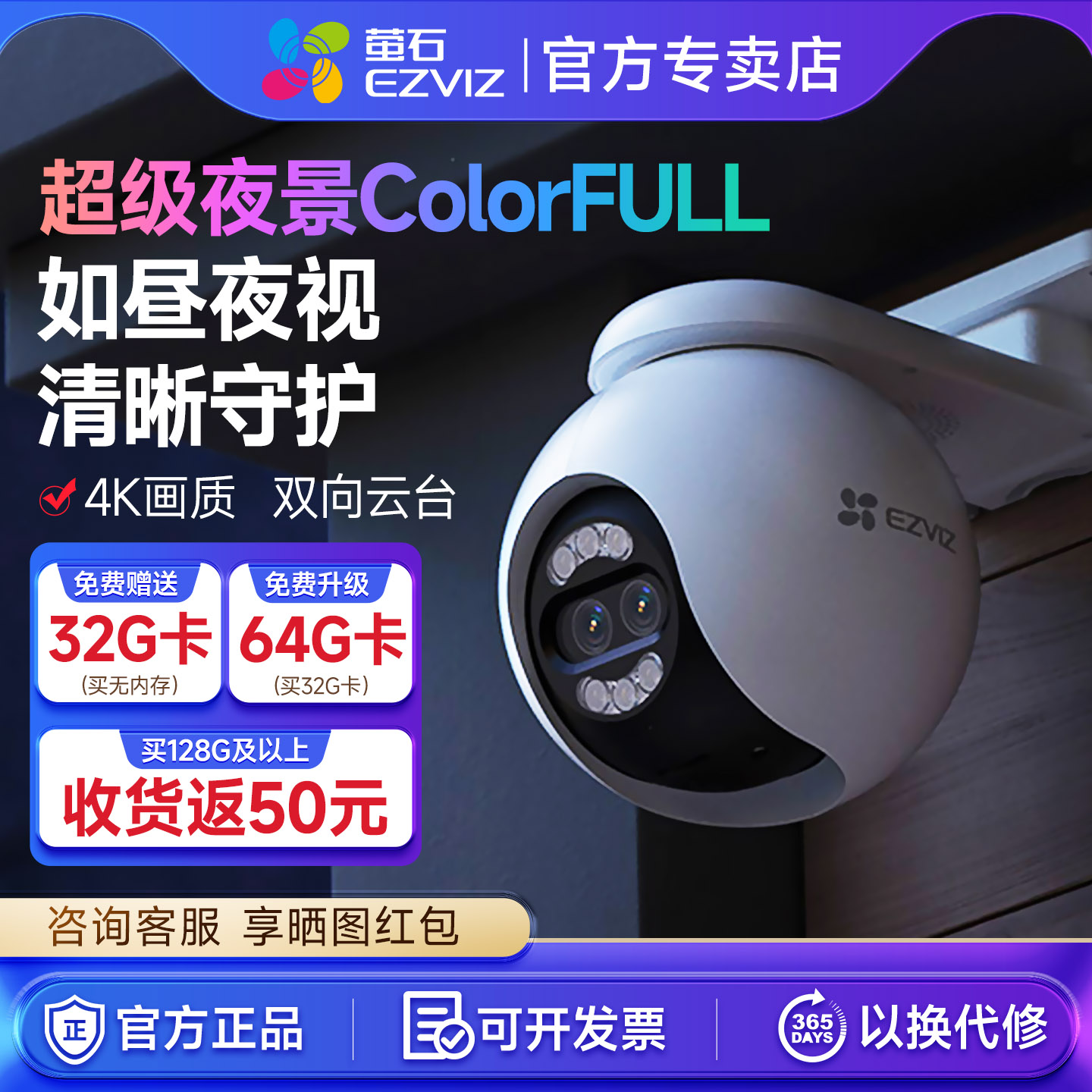 萤石新H80X摄像头4K画质臻全彩室外高清手机远程全景监控超级夜视