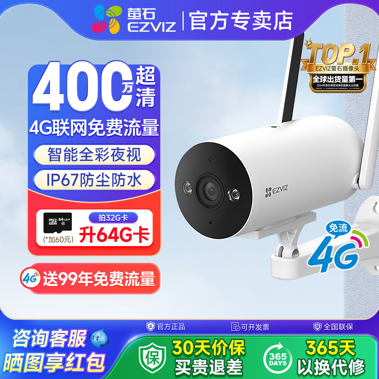 萤石H5 4G无线室外摄像头400万高清家用网络手机监控终身免费流量