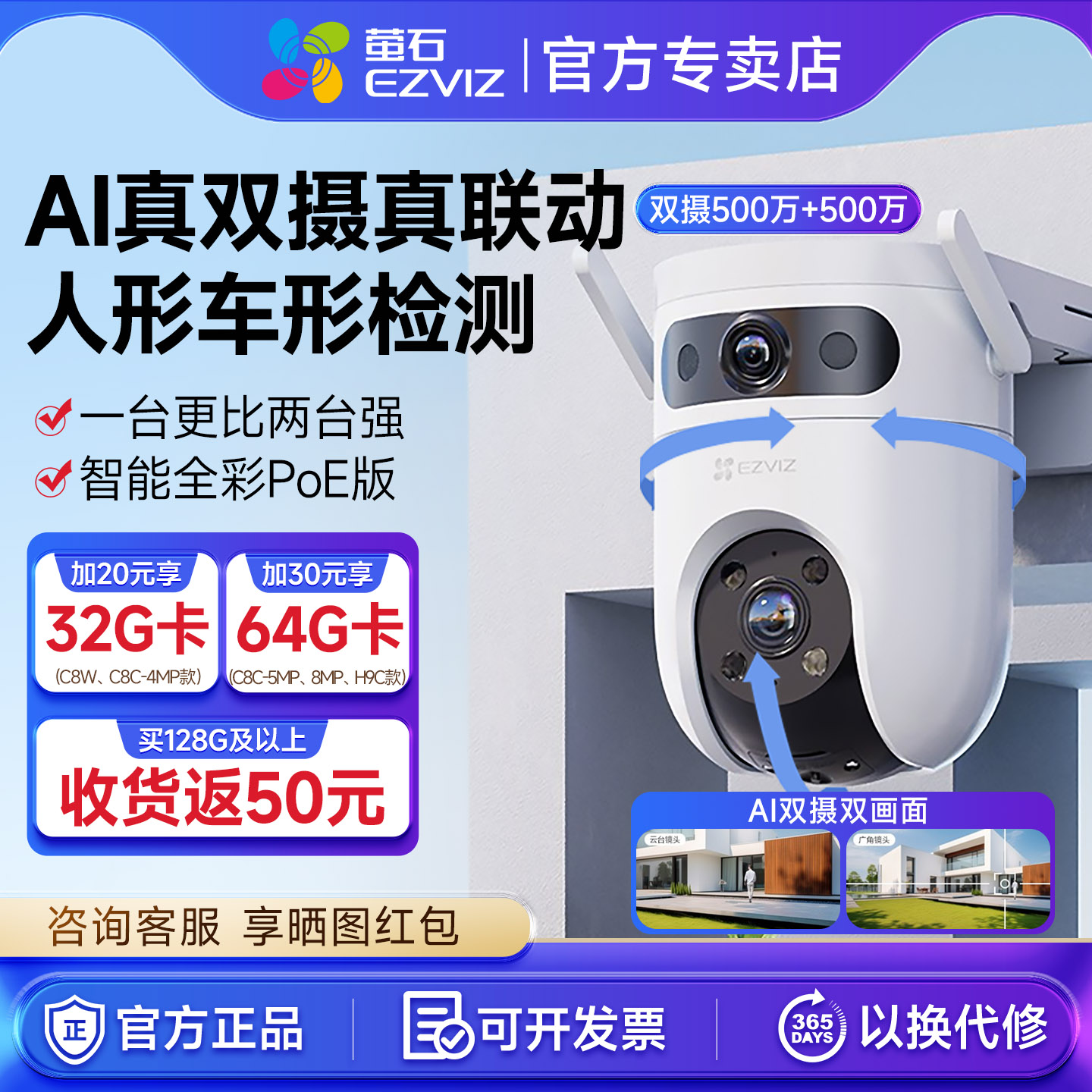 萤石摄像头双目球机无线wifiH9C
