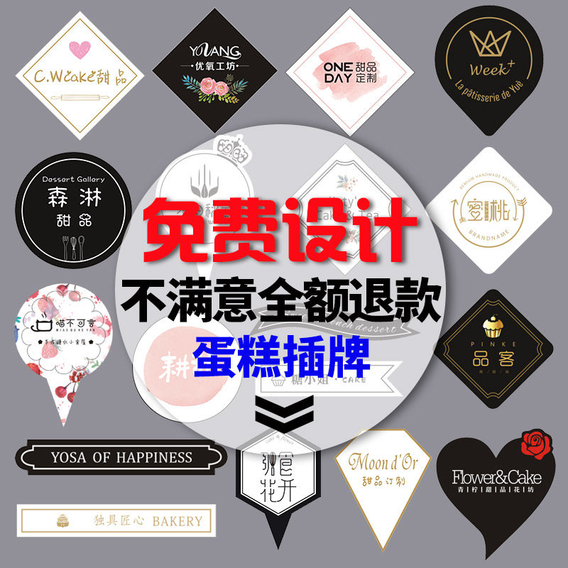 生日快乐烘焙蛋糕插卡定做甜品烫不干胶/标签