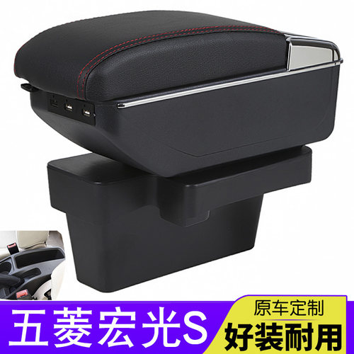 14至17款五菱宏光S扶手箱免打孔