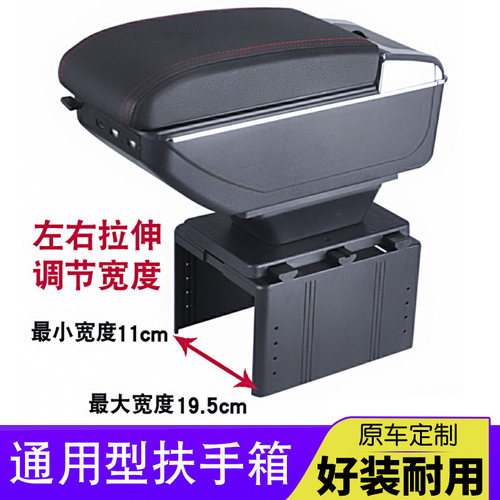 手扶箱车载多功能可调节宽度