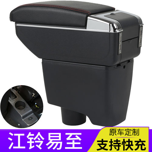 江铃易至EV3扶手箱专用新能源汽车E100B内饰改装中央手扶箱配件