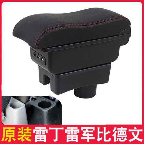 雷丁d50d70雷军l3l6s汽车扶手箱
