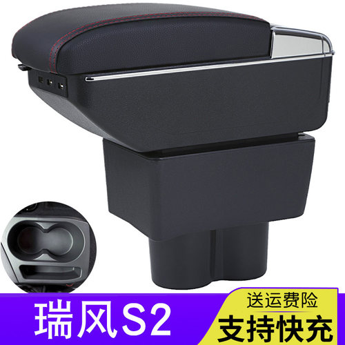 适用瑞风S2扶手箱专用江淮2017款瑞风s2中央扶手箱内饰改装配件手