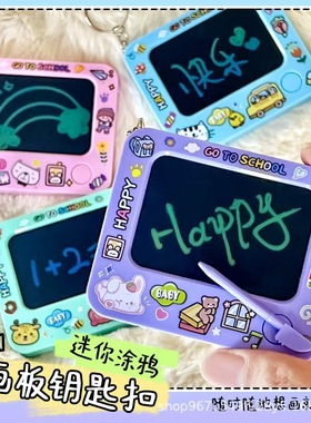 迷你涂鸦小画板钥匙扣儿童女孩幼儿园礼物书包小挂件随身创意玩具