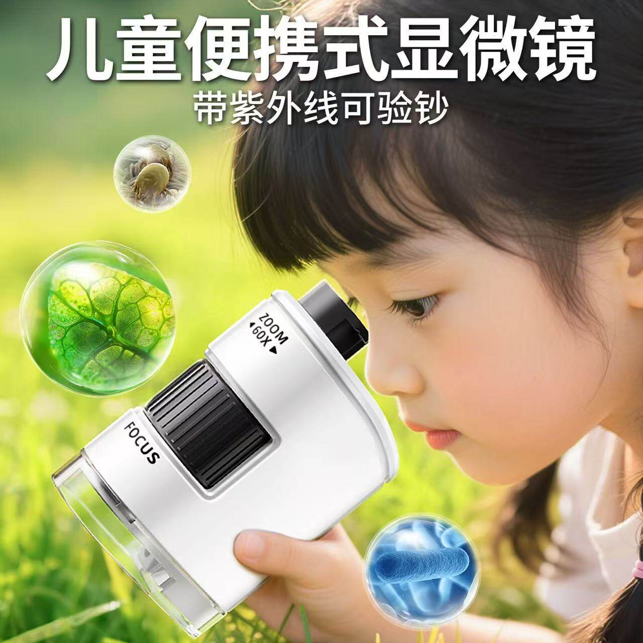 迷你显微镜儿童便携式科学实验教具带紫外线可验钞生物观察