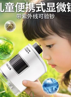 迷你显微镜儿童便携式科学实验教具带紫外线可验钞生物观察