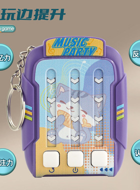 儿童迷你创意灯光音乐节奏大师游戏机闯关通电子挂件玩具钥匙扣