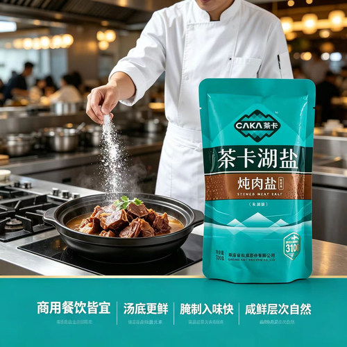 茶卡青海高原无添加湖盐炖肉炖菜