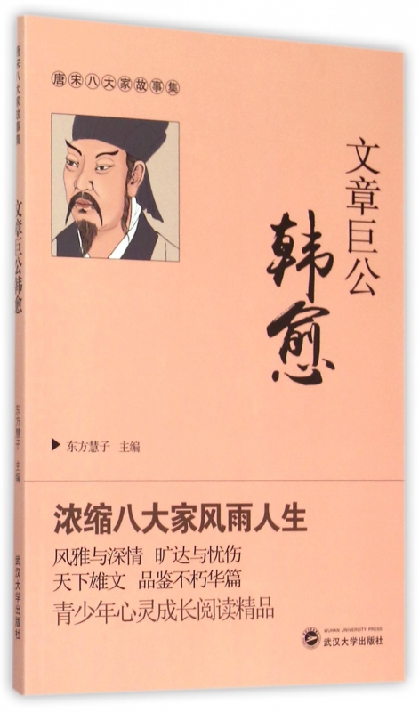 文章巨公韩愈/唐宋八大家故事集|msdalam kategori buku/Magazine/akhbar, biografi, tokoh-tokoh sejarah - dari Buy2taobao.com untuk memberikan perkhidmatan ejen Taobao profesional membeli