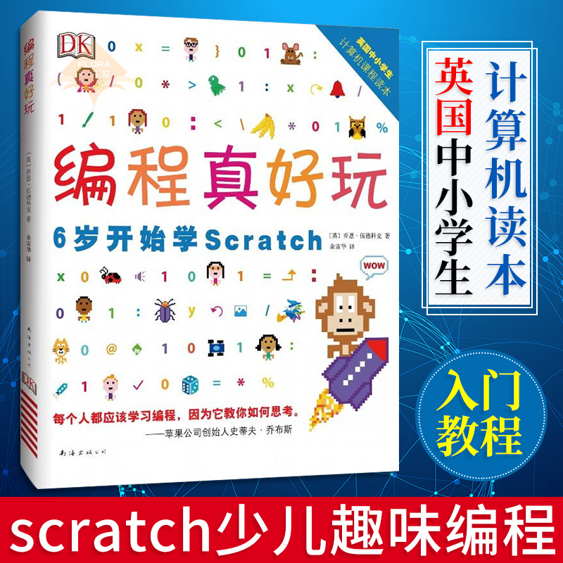 dk±à³ÌÕæºÃÍæ-6Ë꿪ʼѧscratchÉÙ¶ù¼ÆËã»ú±à³Ì×Ô¶¯»¯¼¼Êõ ¼ÆËã»ú¿Î³Ì¶Á±¾ Ä£¿éʽ±à³Ì СѧÉú¶ùͯÉÙ¶ù±à³ÌÈëÃŽ̳̹¤¾ß¿ÆÆÕ°Ù¿ÆÊé