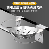 不锈钢厨房漏勺架加粗商用灶壁锅架酒店后厨灶台捞篱勺支架托圆形