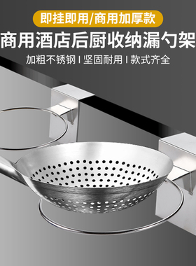 不锈钢厨房漏勺架加粗商用灶壁锅架酒店后厨灶台捞篱勺支架托圆形