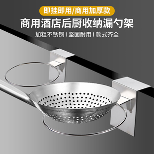 不锈钢厨房漏勺架加粗商用灶壁锅架酒店后厨灶台捞篱勺支架托圆形