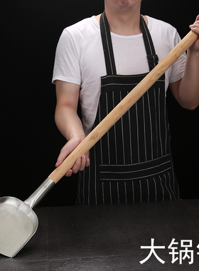 不锈钢大锅铲加厚食堂酒店炒菜铲加长柄大铲子木柄食堂大锅专用铲