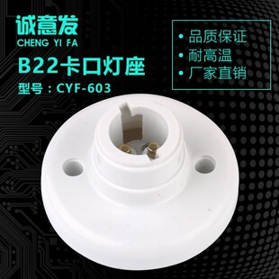 B22灯座灯头 二针平装老式灯口灯具配件平底座吸顶明装卡口灯座