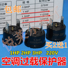 通用空调压缩机过载保护器1P 1.5P 2P 3P 空调过热保护器温控配件