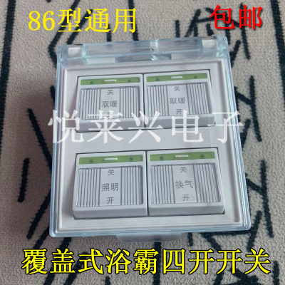 通用浴霸四位开关灯暖防水86型带盖四联4开家用浴室四合一卫生间