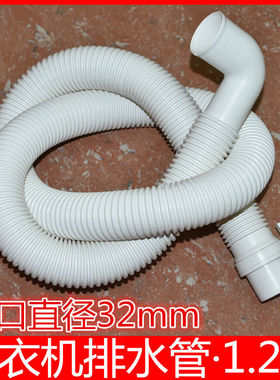 洗衣机排水管脱水机甩干机出水管排污水管白色弯头下水软管子配件