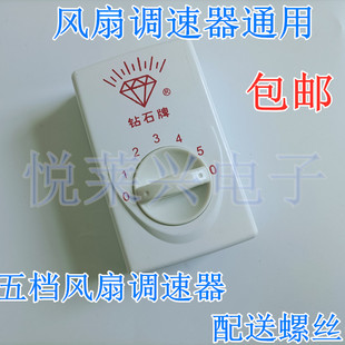 钻石牌老式吊扇调速器明装面板5档顶扇电风扇控制器通用调速开关