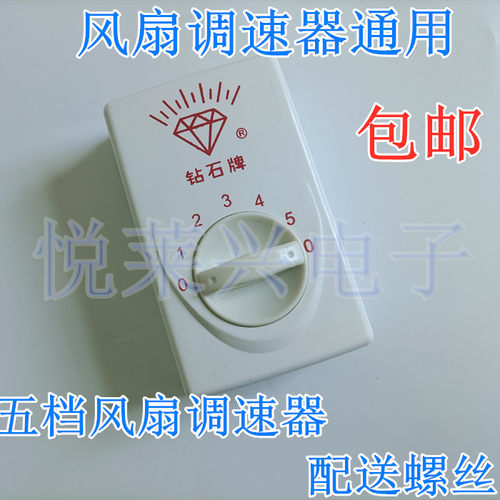 钻石牌老式吊扇调速器明装面板5档顶扇电风扇控制器通用调速开关