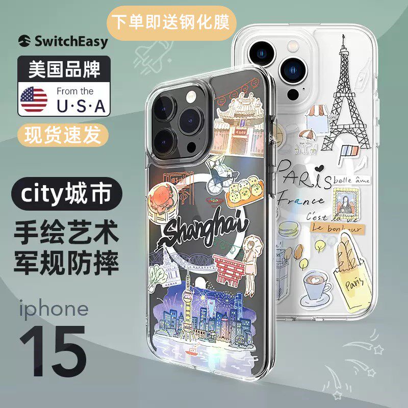 SwitchEasy美国鱼骨牌适用于苹果15Promax防摔iphone15plus软套透明城市图案手机壳全包轻薄创意防摔保护壳属于什么档次？