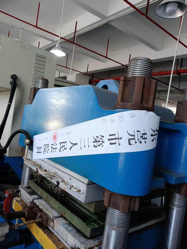 4月13日东莞市科技公司机器设备一批网络拍卖公告