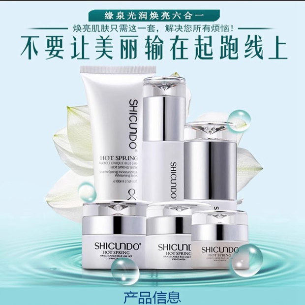 资春堂缘泉光润焕颜六合一套装正品官方旗舰店白里透红淡化黑色素