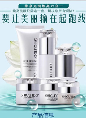 资春堂缘泉光润焕颜六合一套装正品官方旗舰店白里透红淡化黑色素